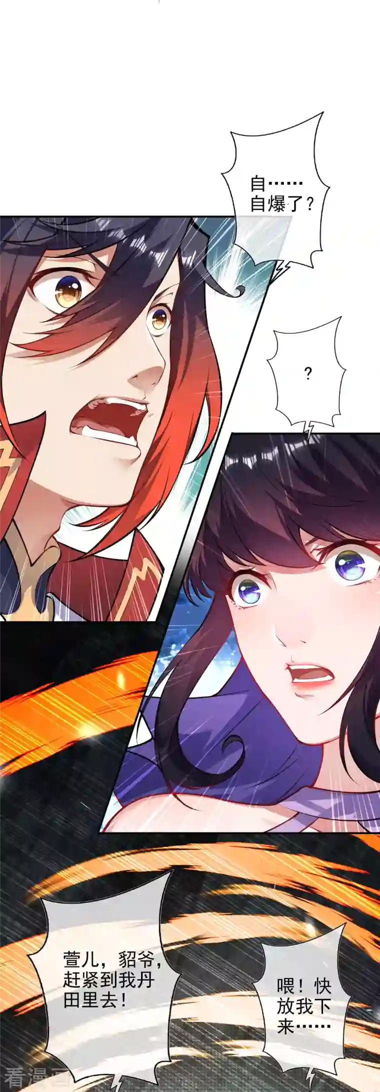 无敌剑域第135话 画