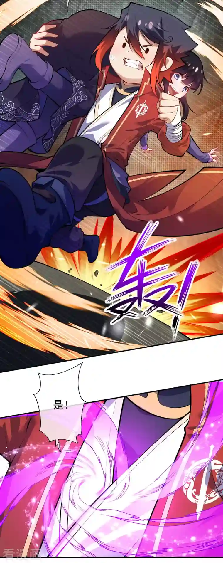 无敌剑域第135话 画