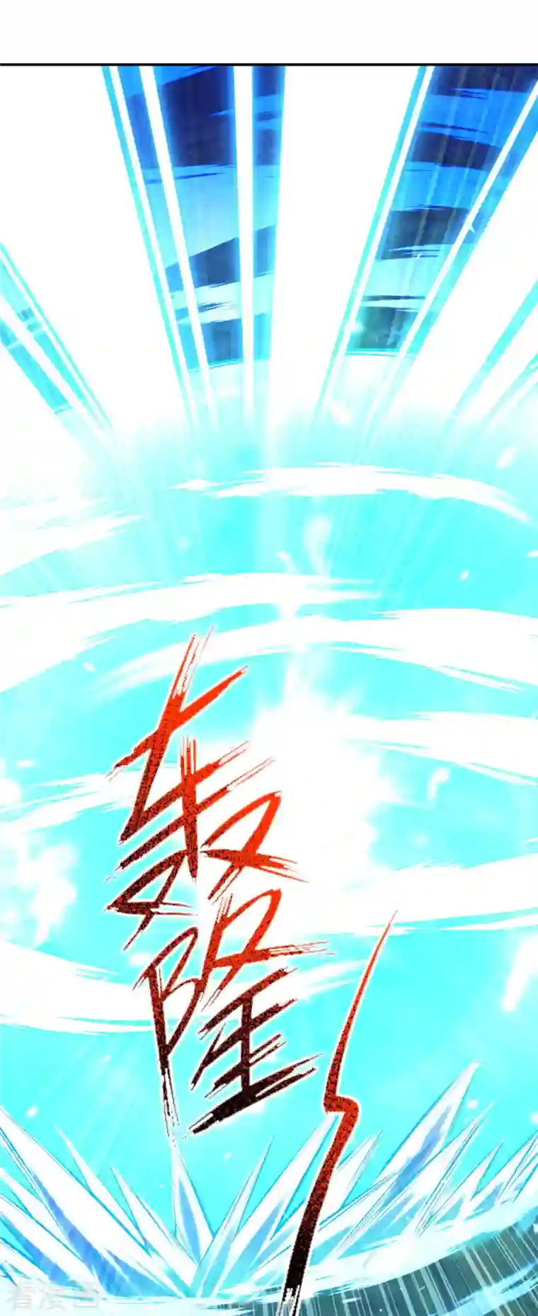 无敌剑域第135话 画