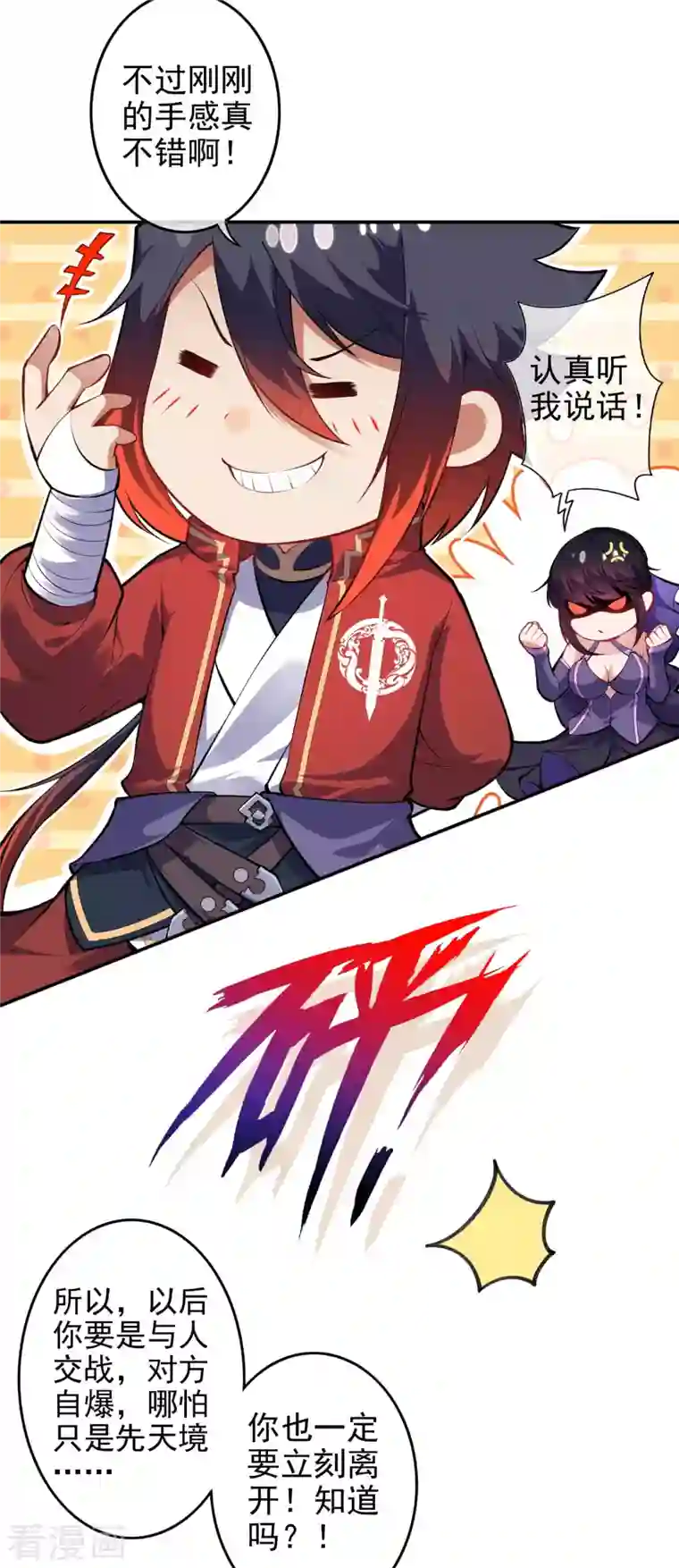 无敌剑域第135话 画