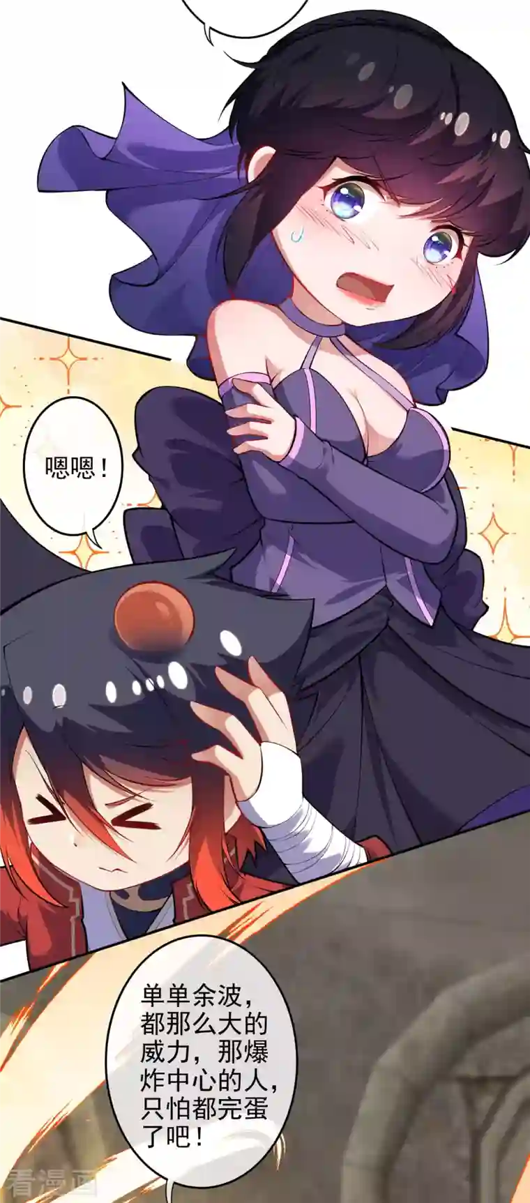 无敌剑域第135话 画