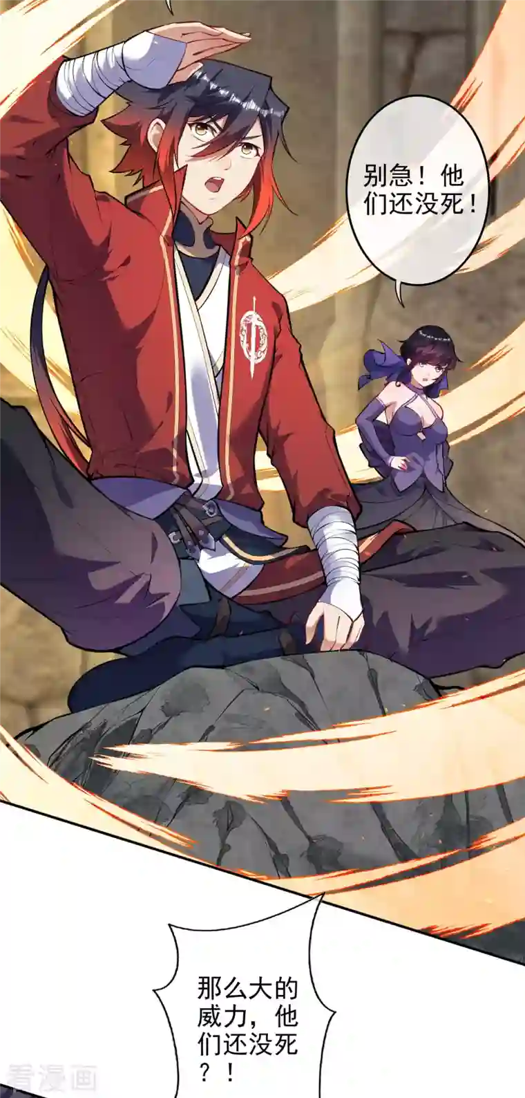 无敌剑域第135话 画