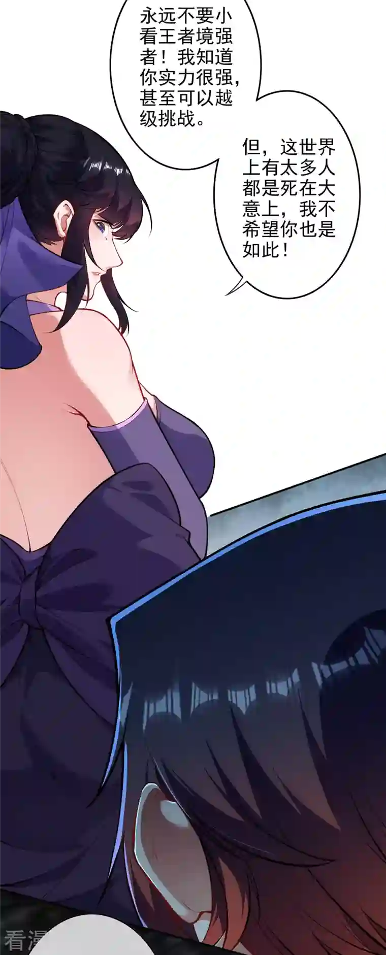 无敌剑域第135话 画