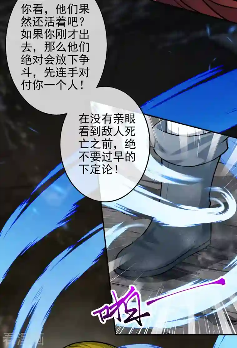 无敌剑域第135话 画