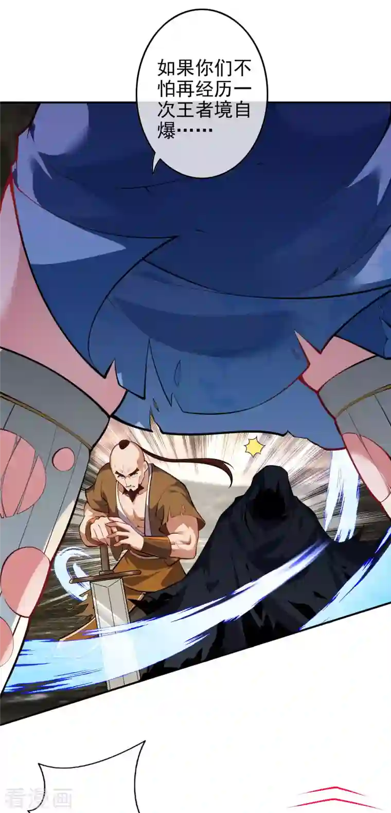 无敌剑域第135话 画