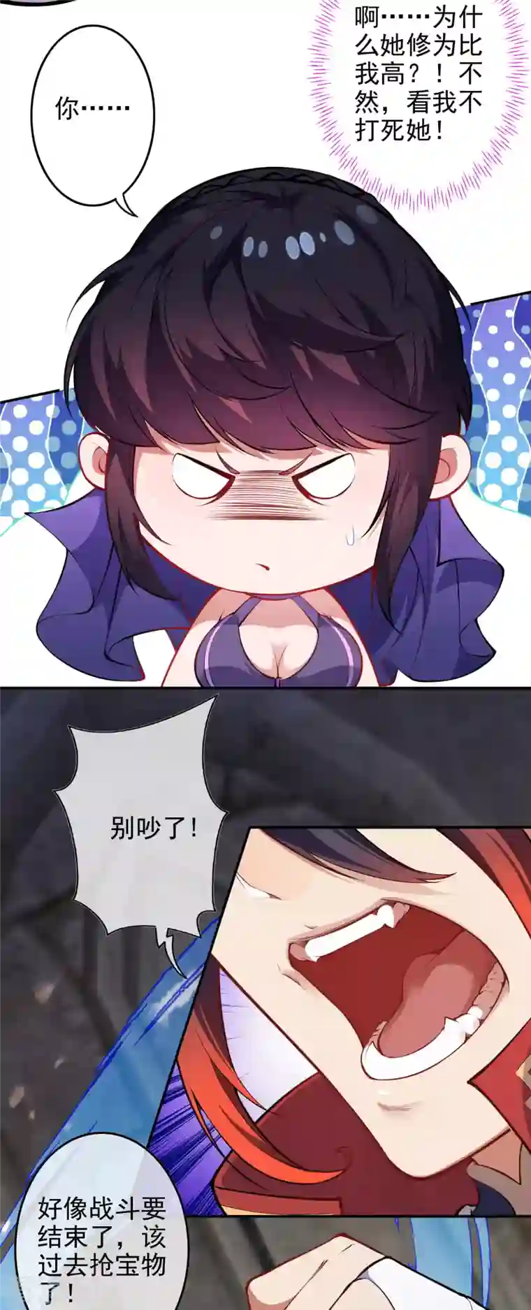 无敌剑域第135话 画