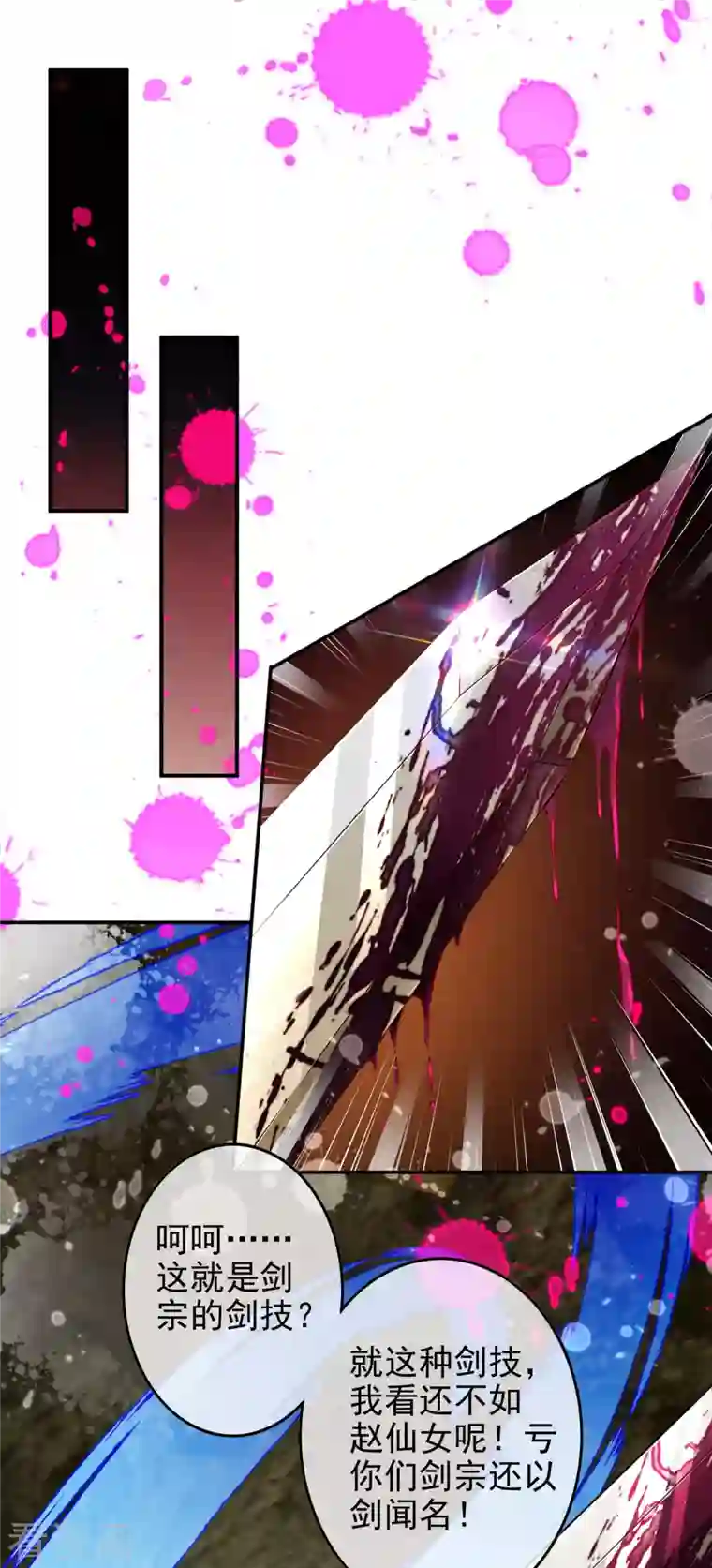 无敌剑域第135话 画