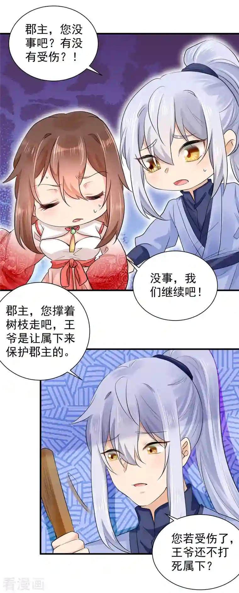 悍妃当家：冷王请自重最终话 我们成亲吧