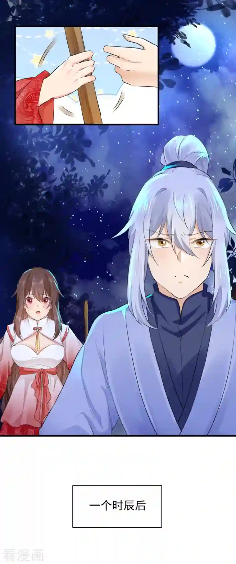 悍妃当家：冷王请自重最终话 我们成亲吧