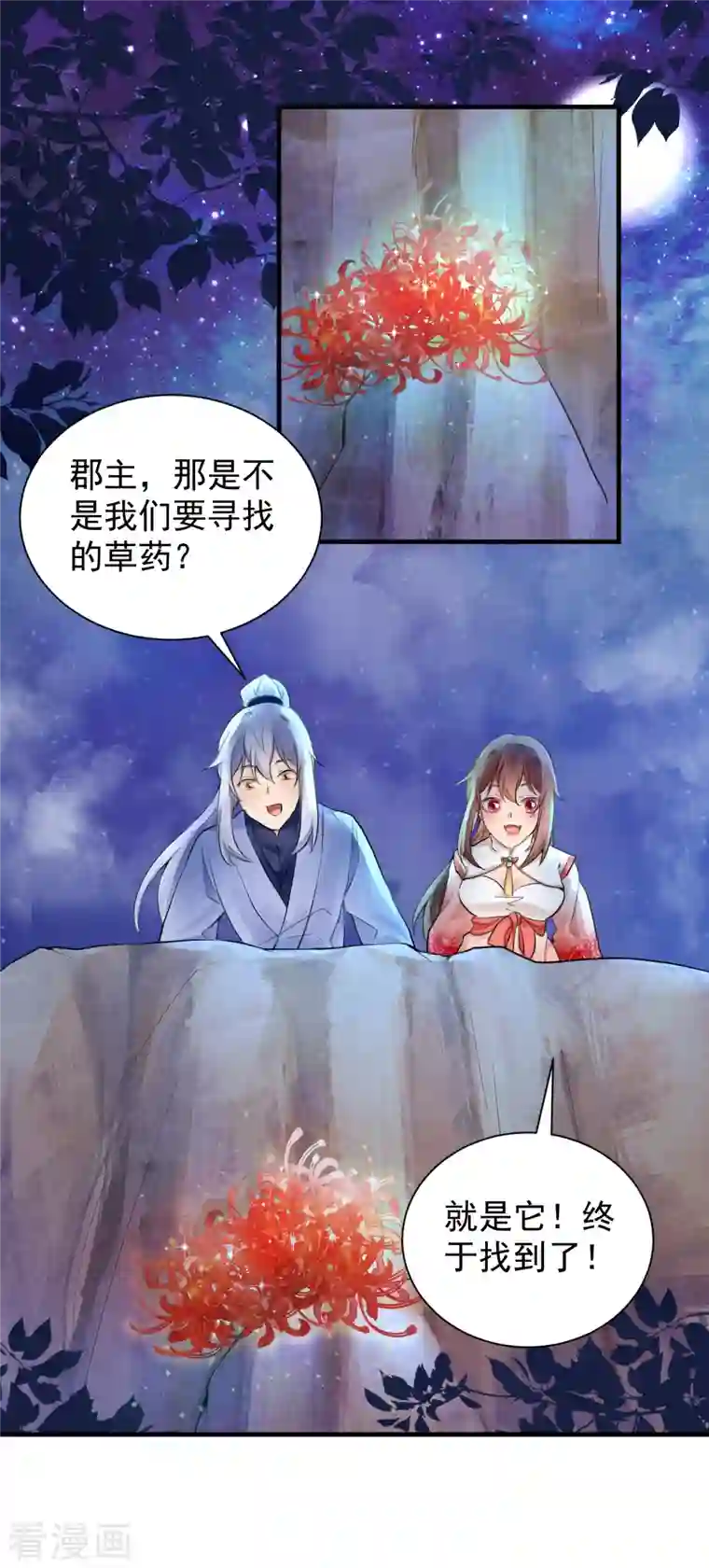 悍妃当家：冷王请自重最终话 我们成亲吧