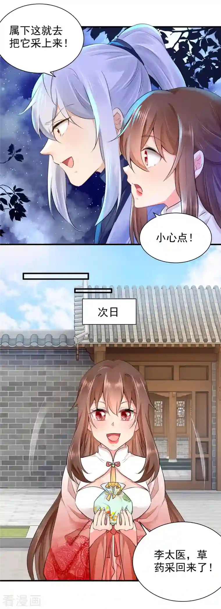 悍妃当家：冷王请自重最终话 我们成亲吧