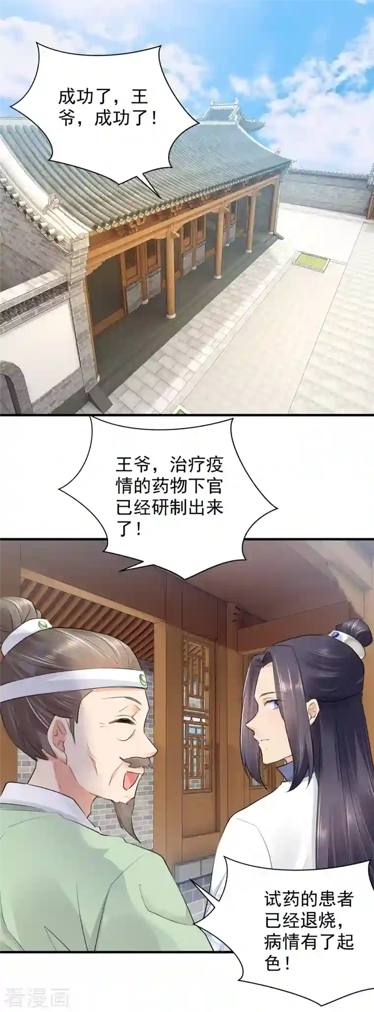 悍妃当家：冷王请自重最终话 我们成亲吧