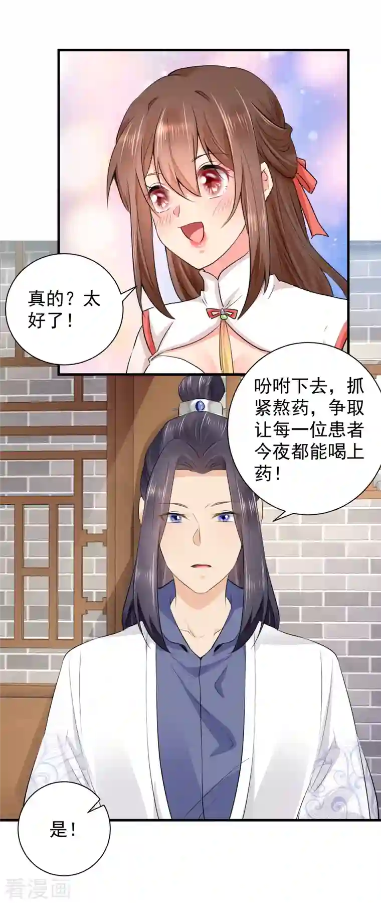 悍妃当家：冷王请自重最终话 我们成亲吧