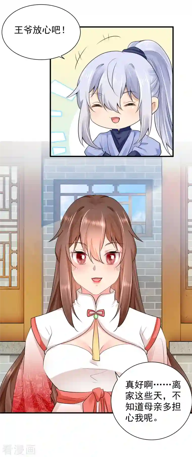 悍妃当家：冷王请自重最终话 我们成亲吧