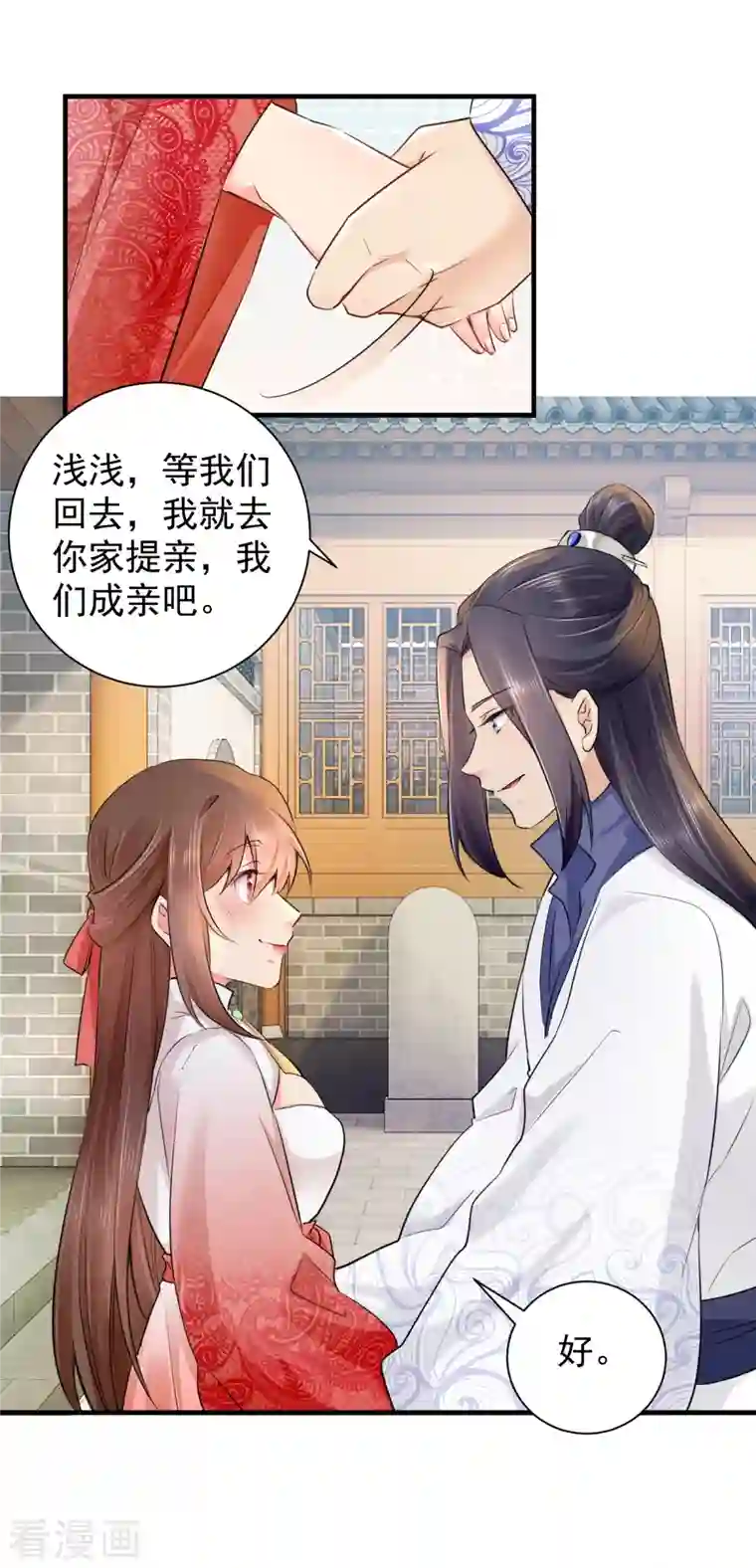 悍妃当家：冷王请自重最终话 我们成亲吧