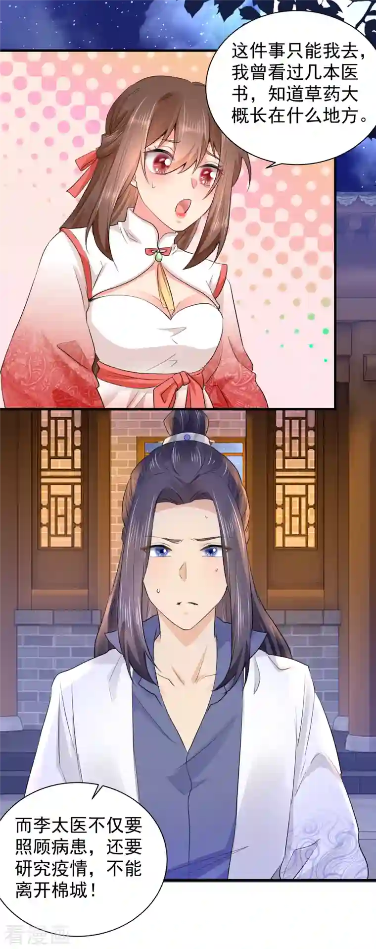 悍妃当家：冷王请自重最终话 我们成亲吧