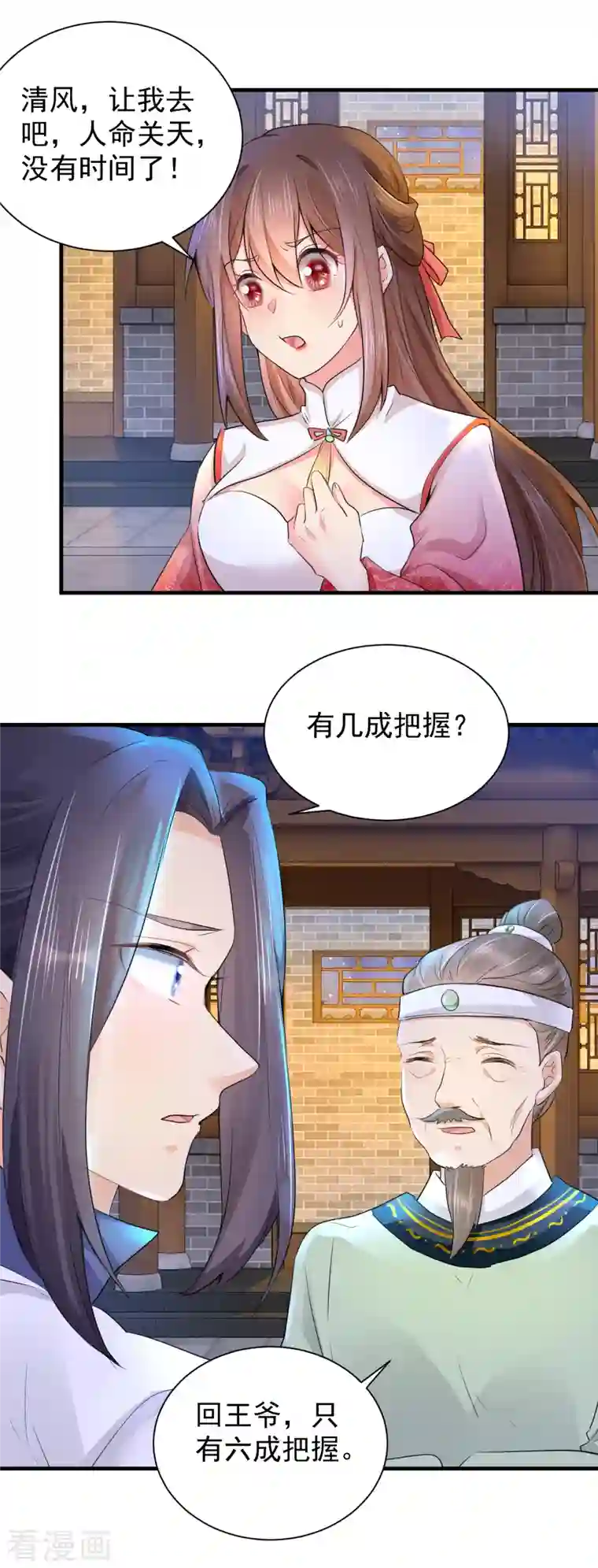 悍妃当家：冷王请自重最终话 我们成亲吧