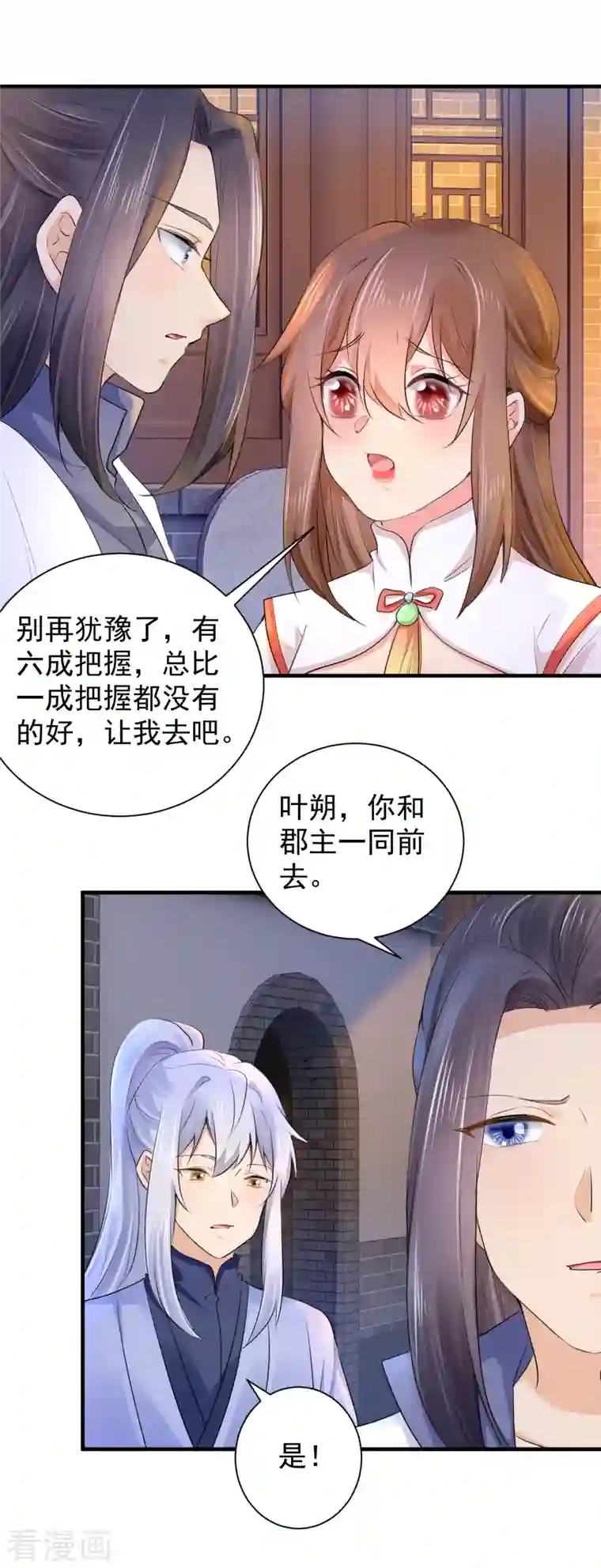 悍妃当家：冷王请自重最终话 我们成亲吧