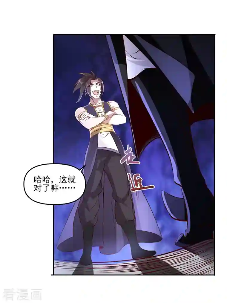 仙帝入侵第91话 打脸一次还不够？！