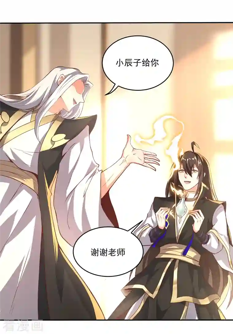 仙帝入侵第91话 打脸一次还不够？！