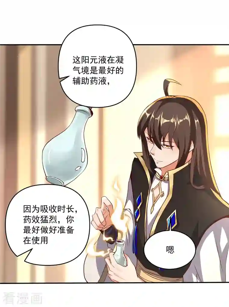 仙帝入侵第91话 打脸一次还不够？！