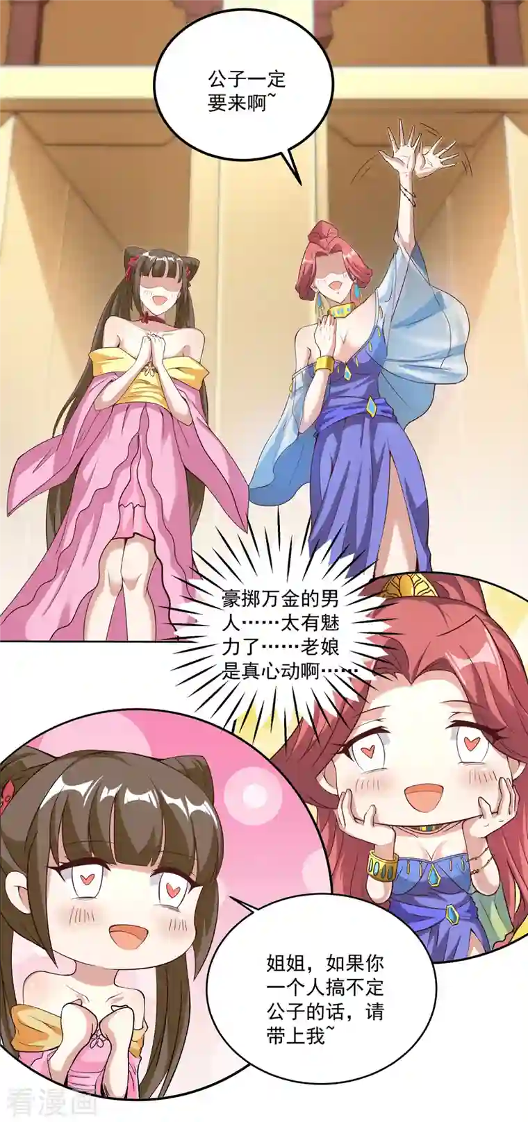 仙帝入侵第91话 打脸一次还不够？！