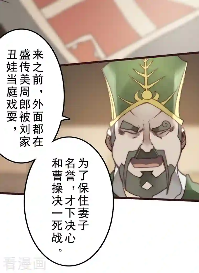 三国异志录第41话