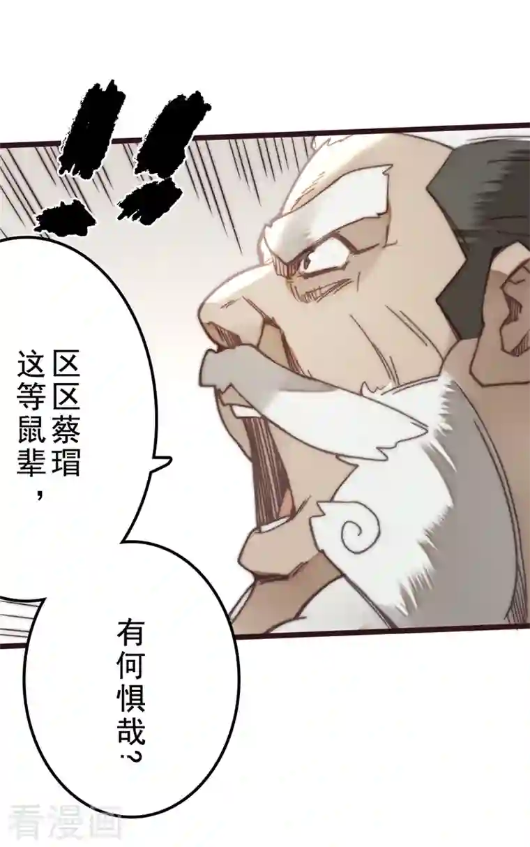 三国异志录第41话