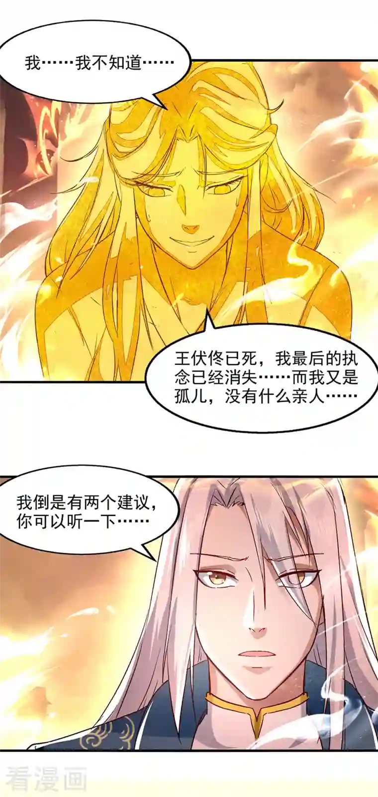 逆天至尊第77话 我会一直等他