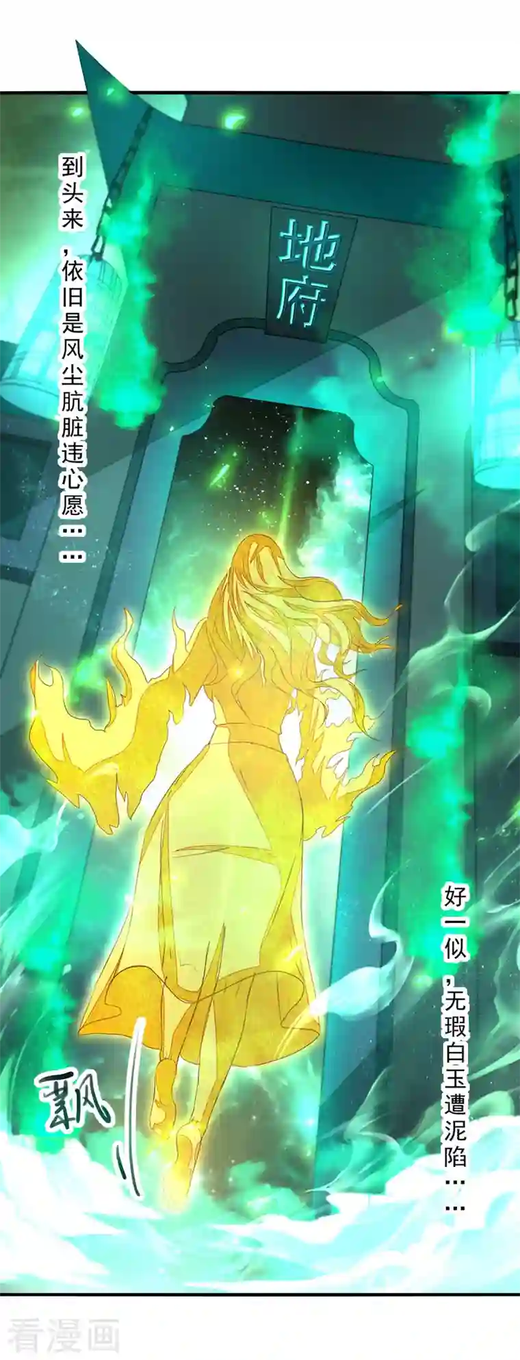 逆天至尊第77话 我会一直等他