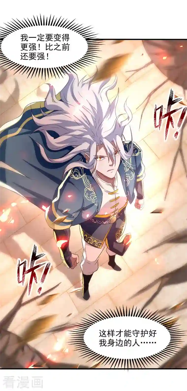 逆天至尊第77话 我会一直等他