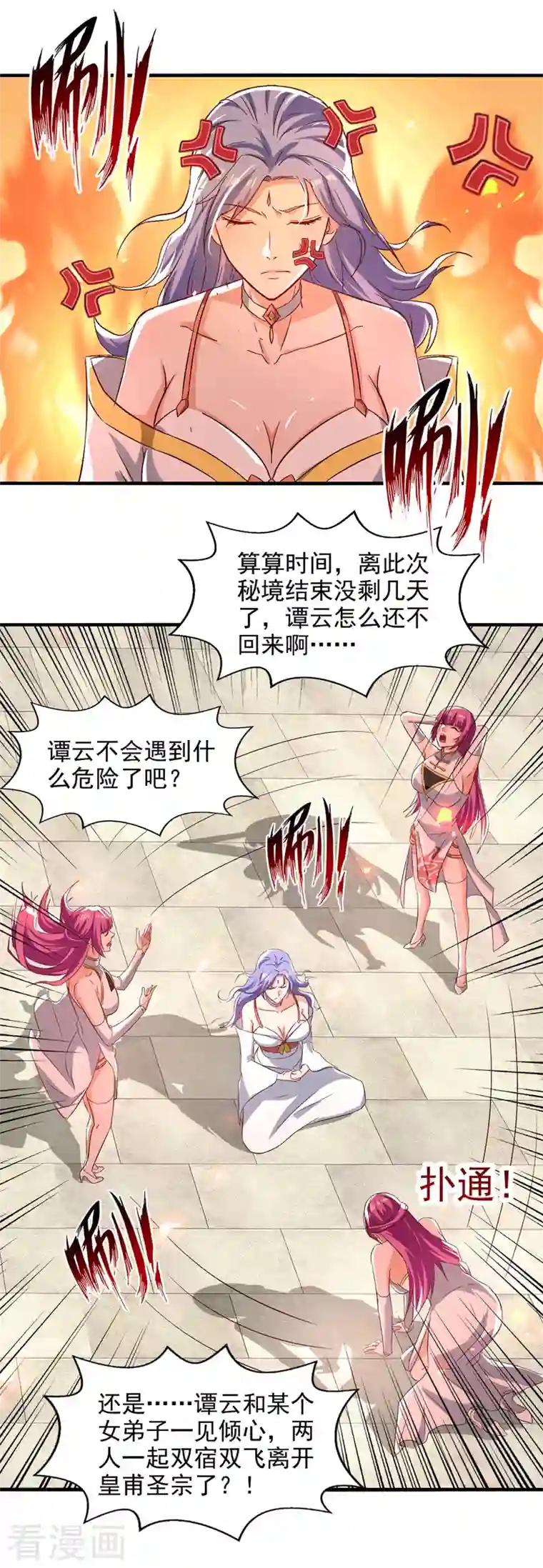 逆天至尊第77话 我会一直等他