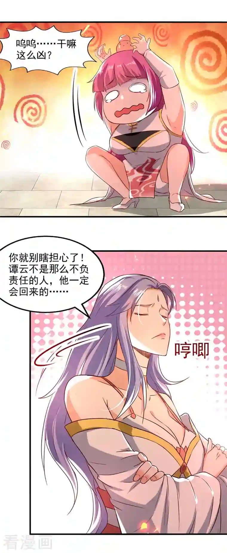 逆天至尊第77话 我会一直等他