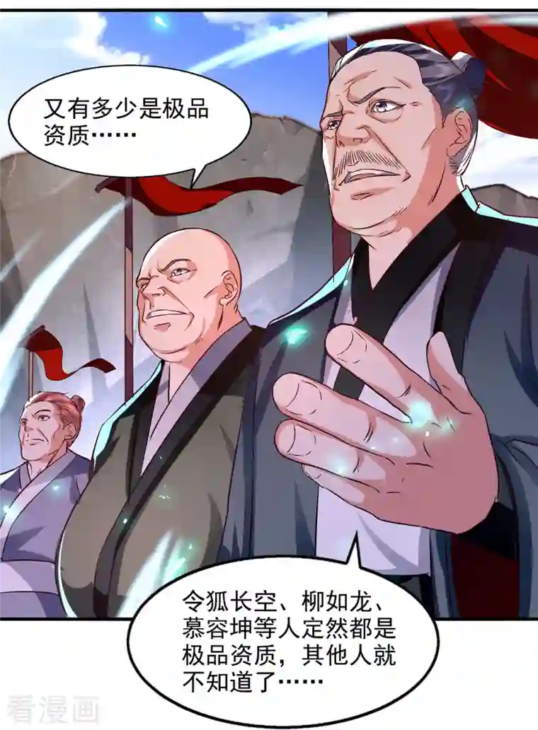 逆天至尊第78话 回归