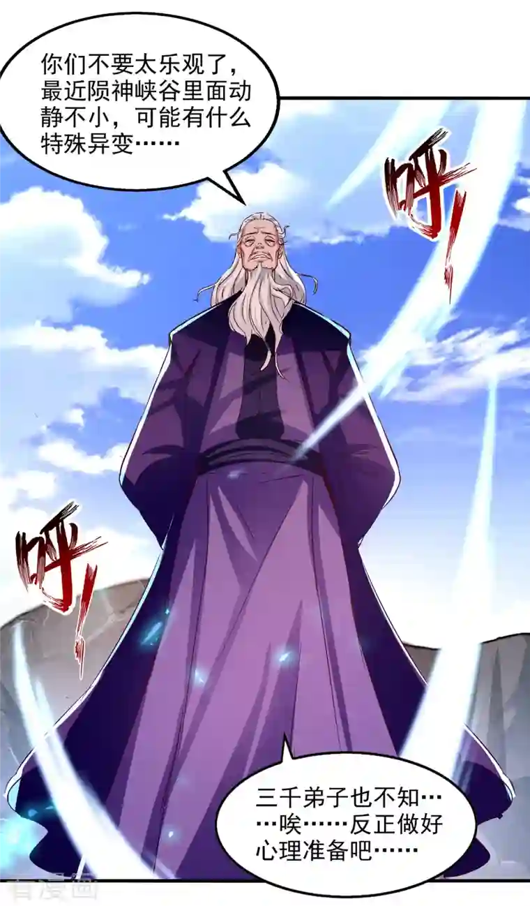 逆天至尊第78话 回归