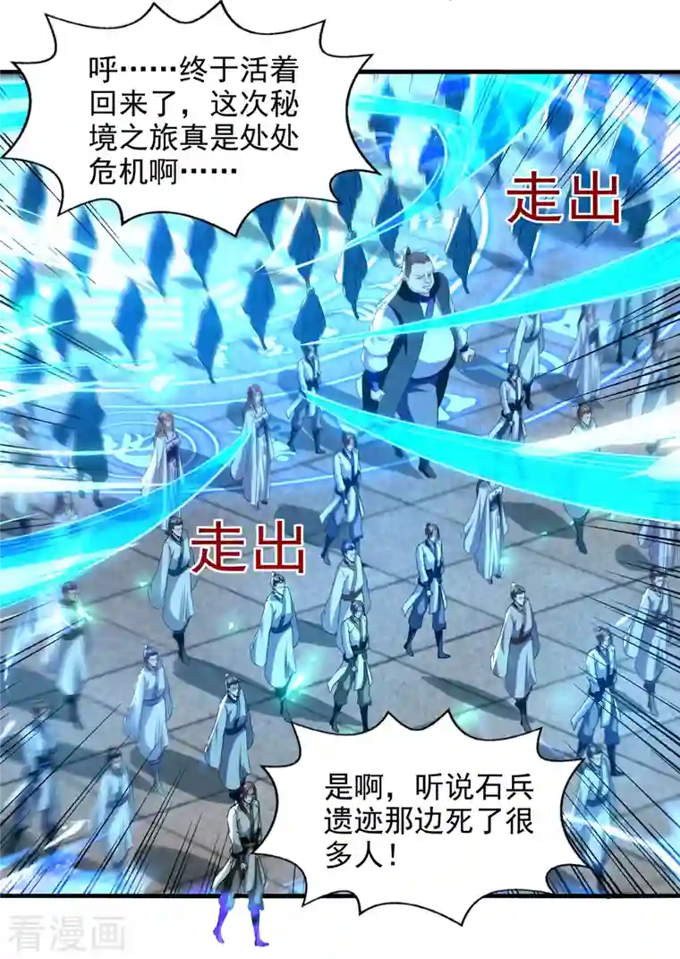 逆天至尊第78话 回归