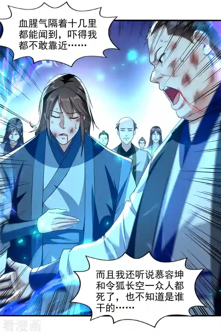 逆天至尊第78话 回归