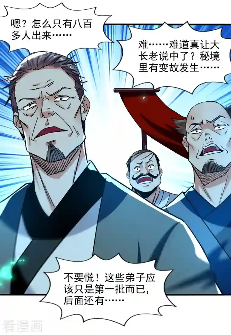 逆天至尊第78话 回归