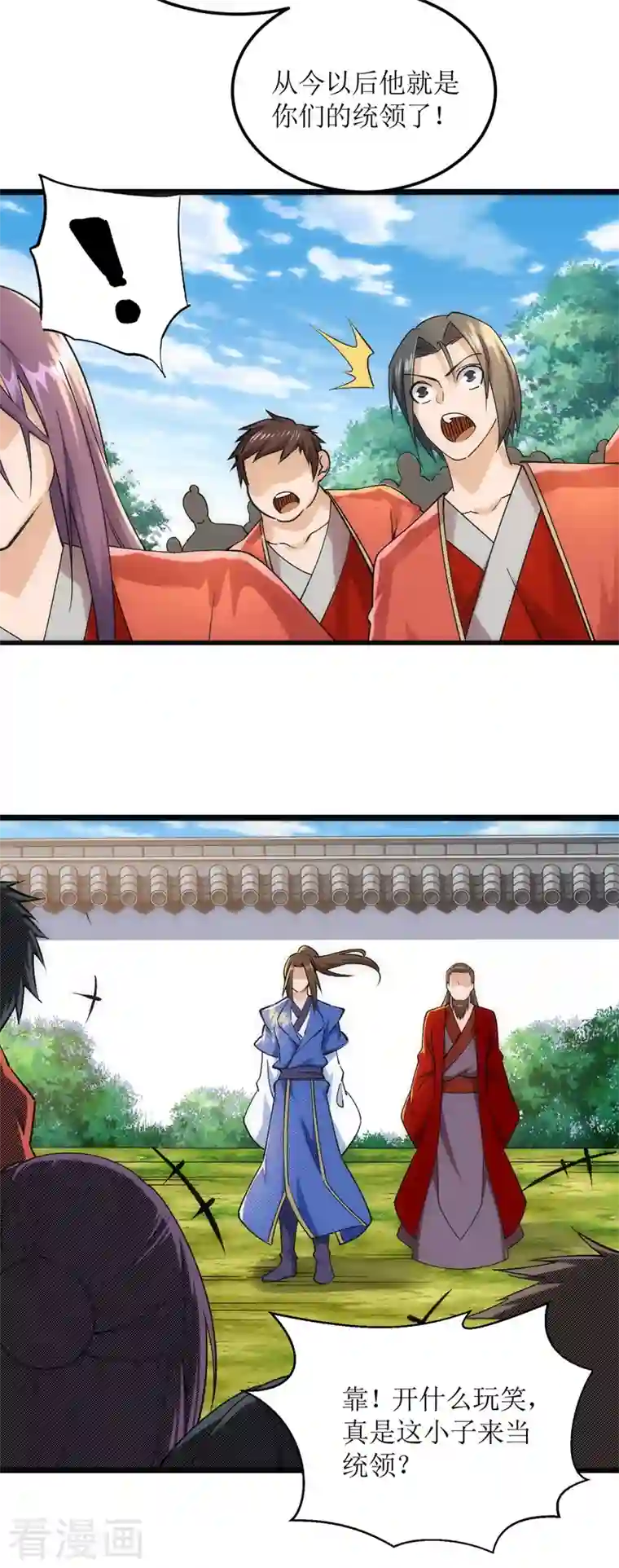 主宰三界第163话 不服的站出来