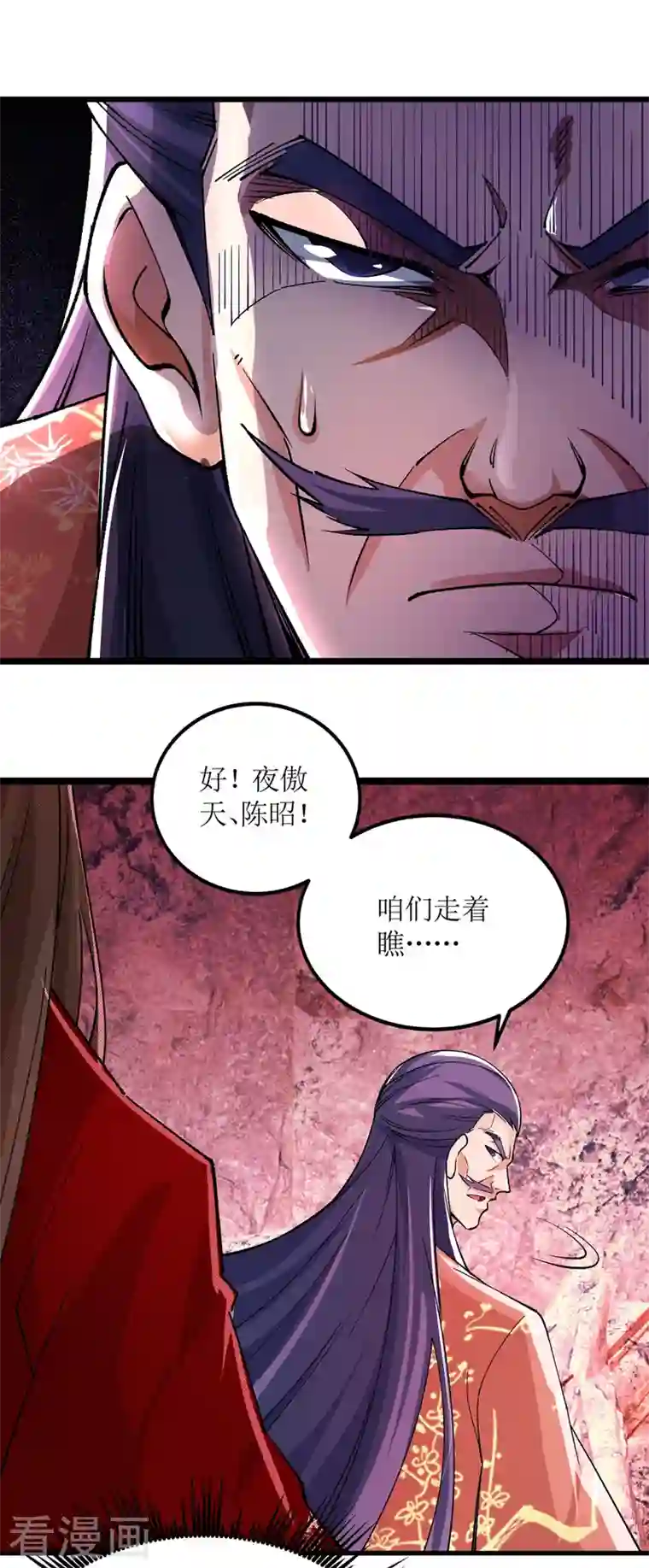 主宰三界第163话 不服的站出来