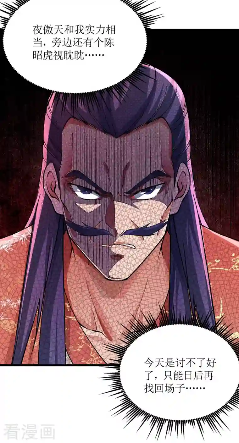 主宰三界第163话 不服的站出来