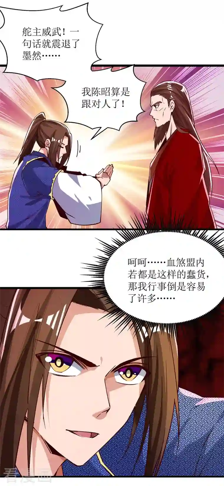 主宰三界第163话 不服的站出来