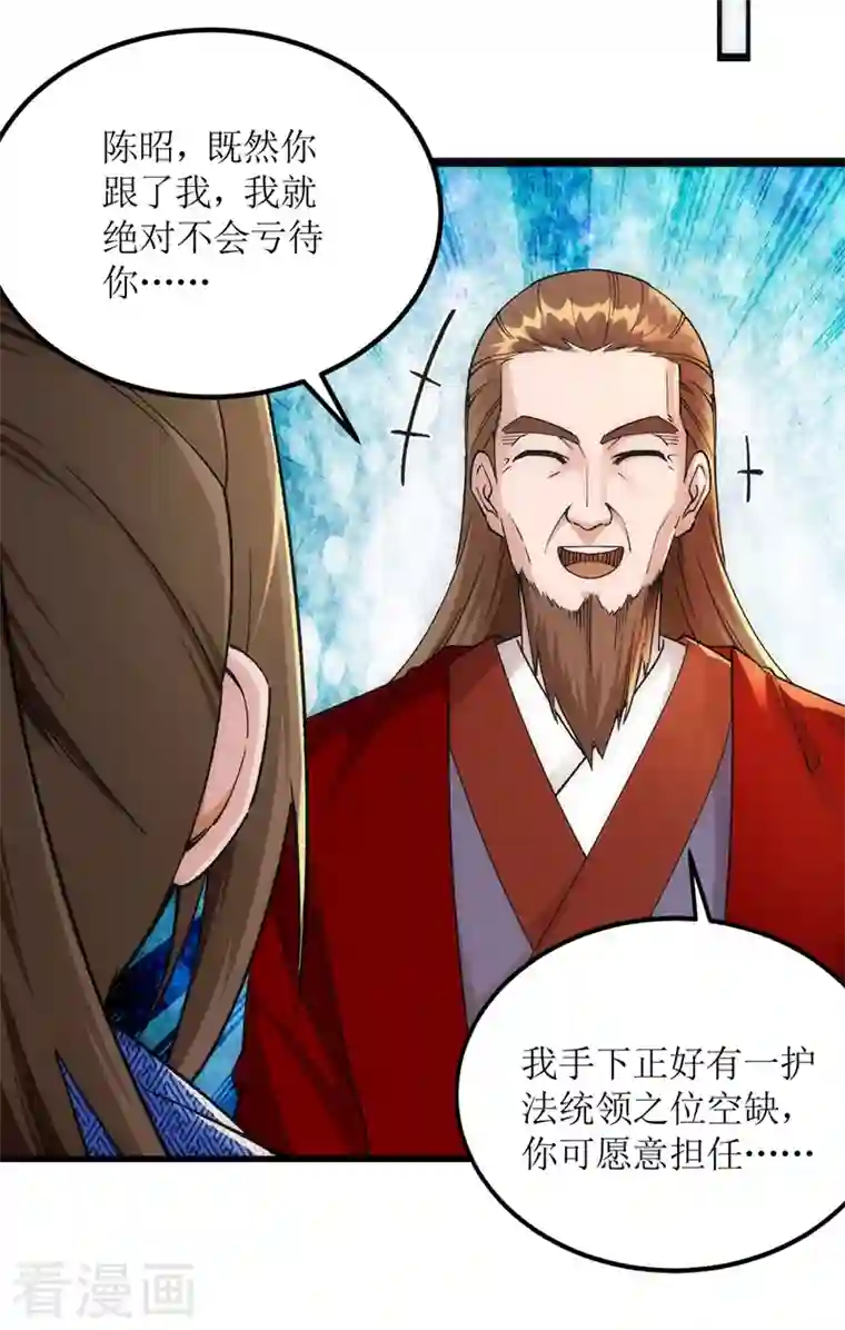 主宰三界第163话 不服的站出来