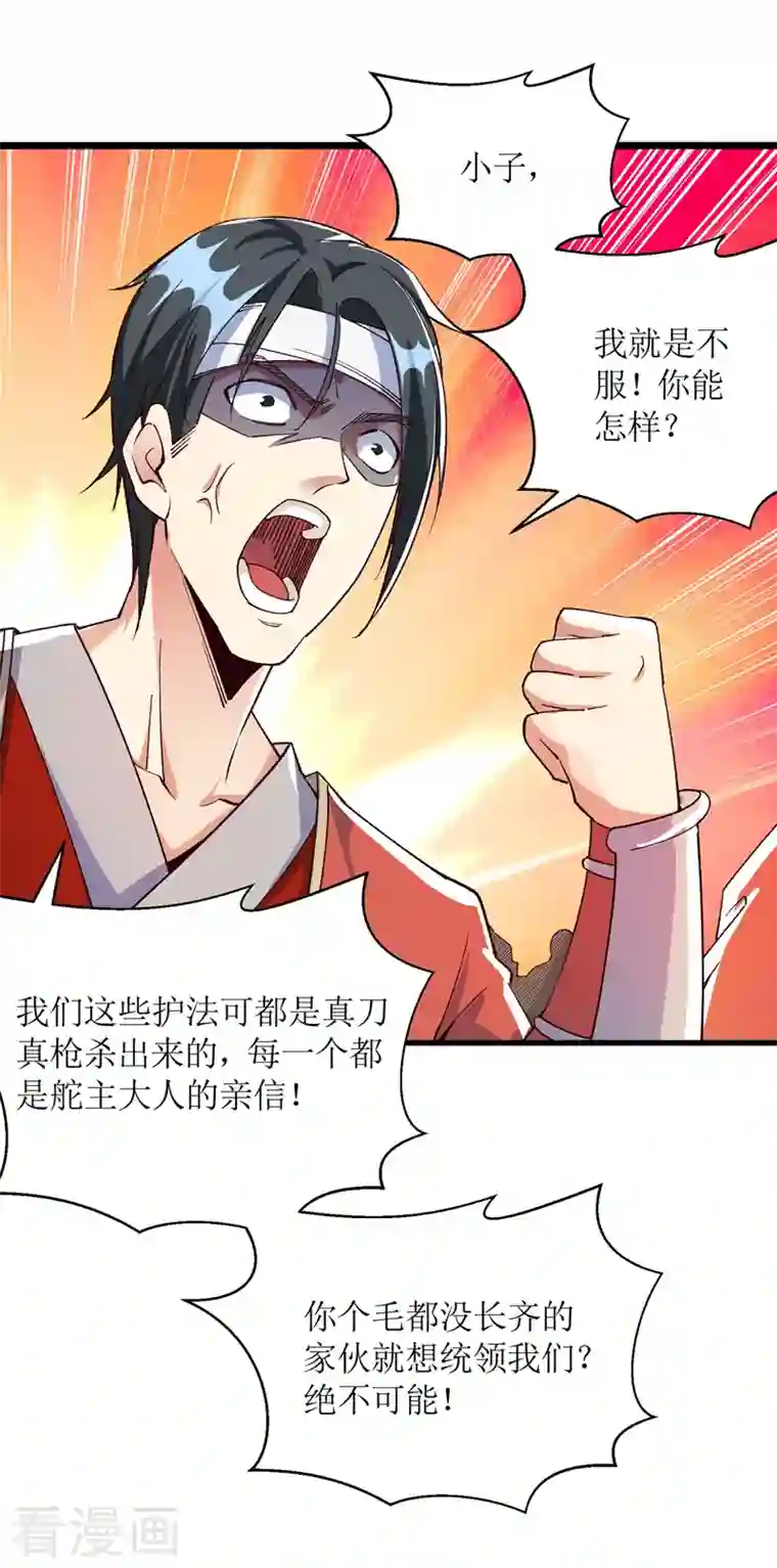 主宰三界第164话 收服护法队