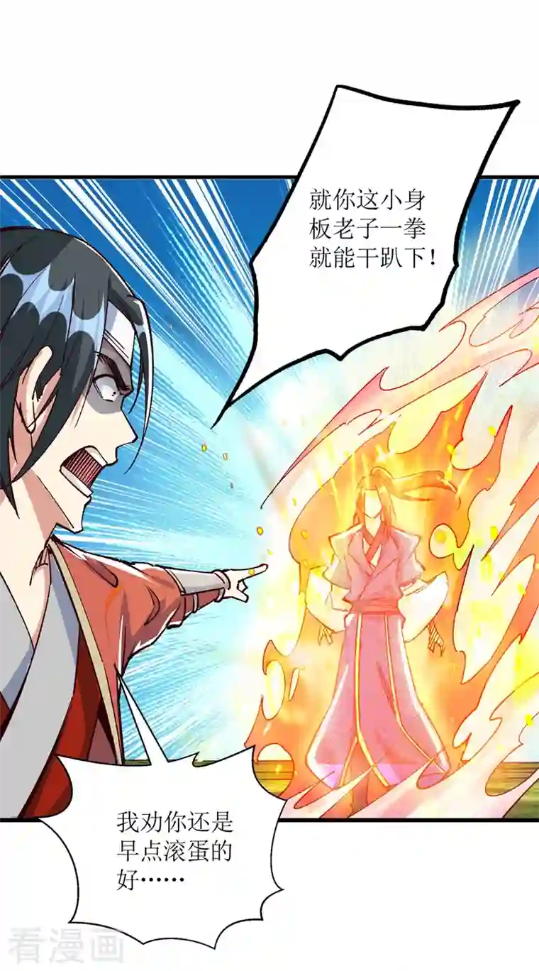 主宰三界第164话 收服护法队