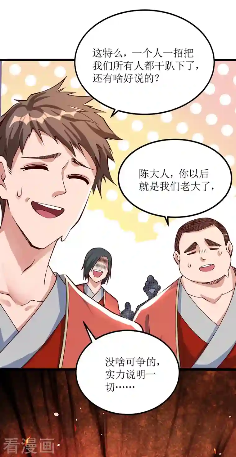 主宰三界第164话 收服护法队