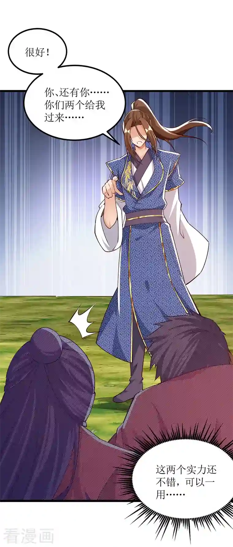 主宰三界第164话 收服护法队