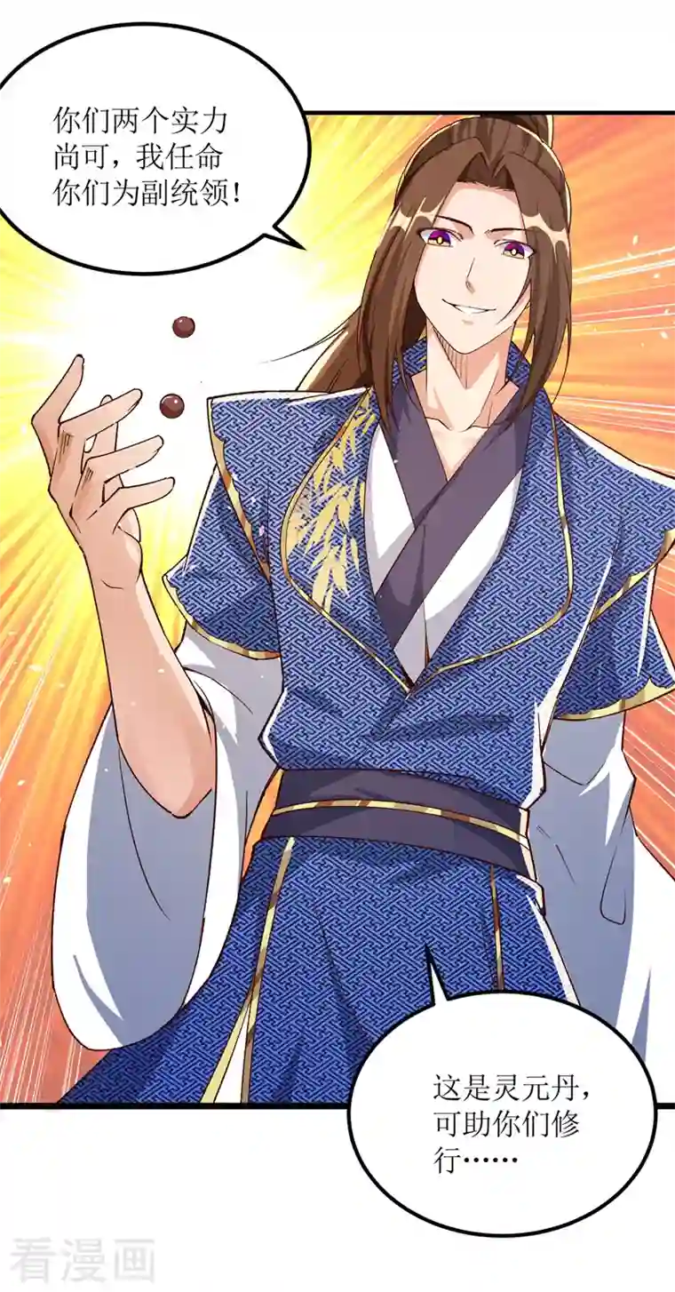 主宰三界第164话 收服护法队