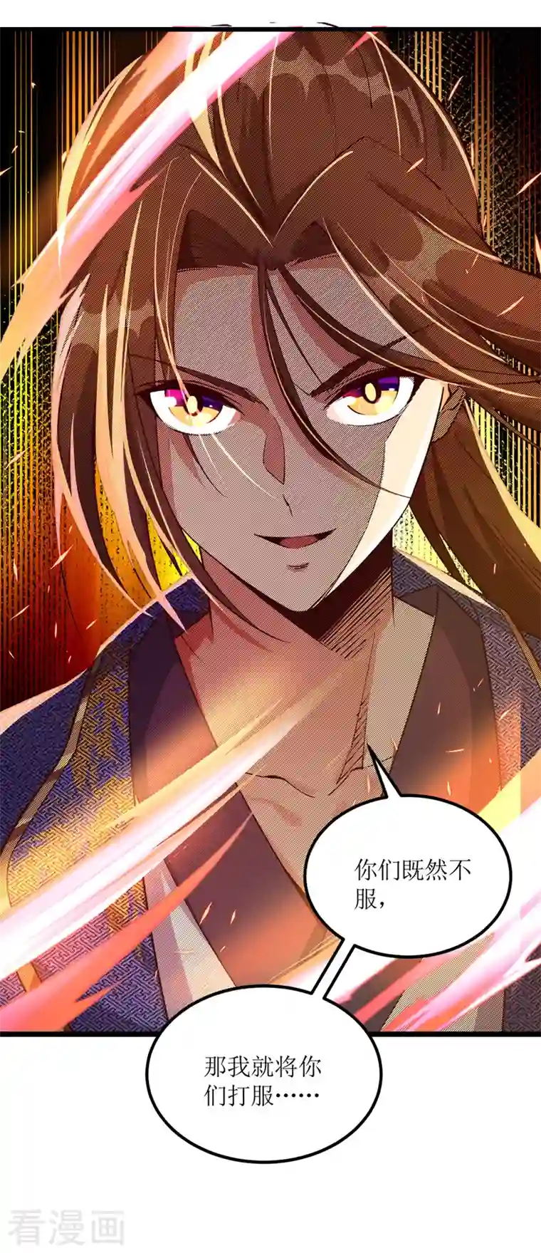 主宰三界第164话 收服护法队