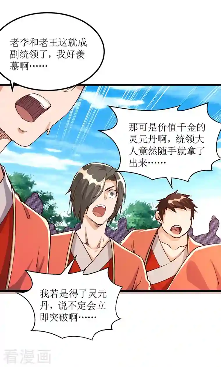 主宰三界第164话 收服护法队